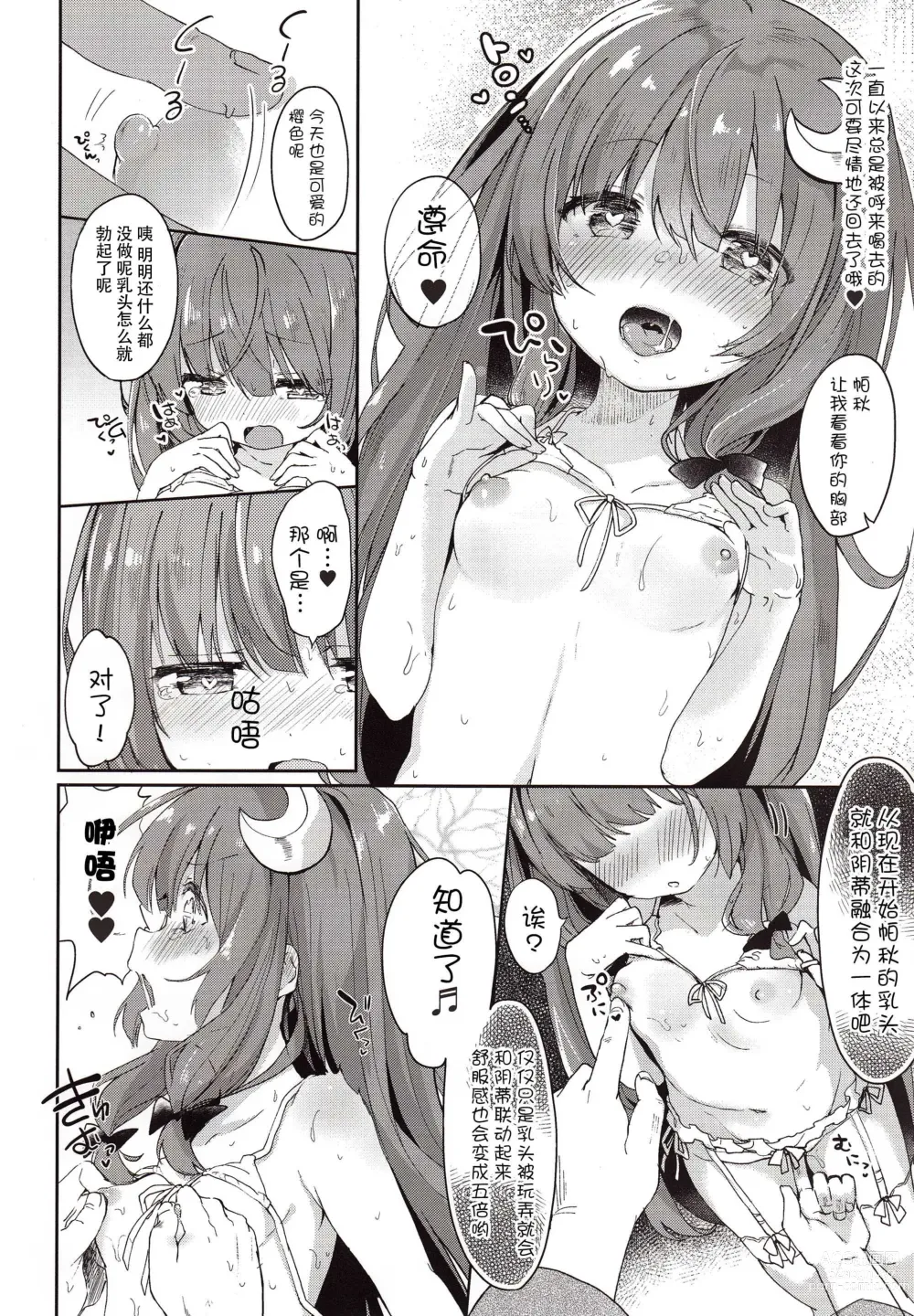 Page 70 of doujinshi KedaMatome