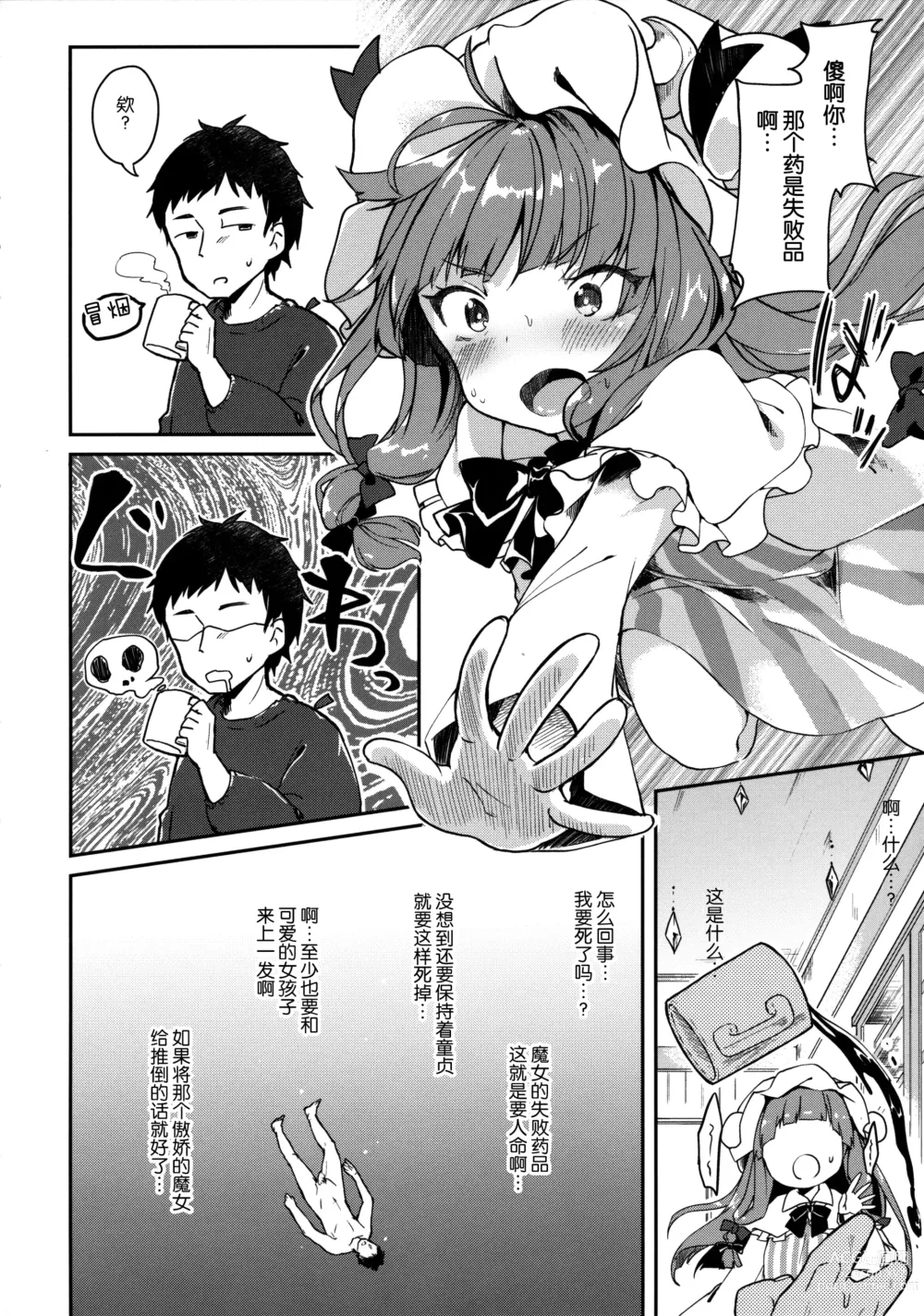 Page 8 of doujinshi KedaMatome