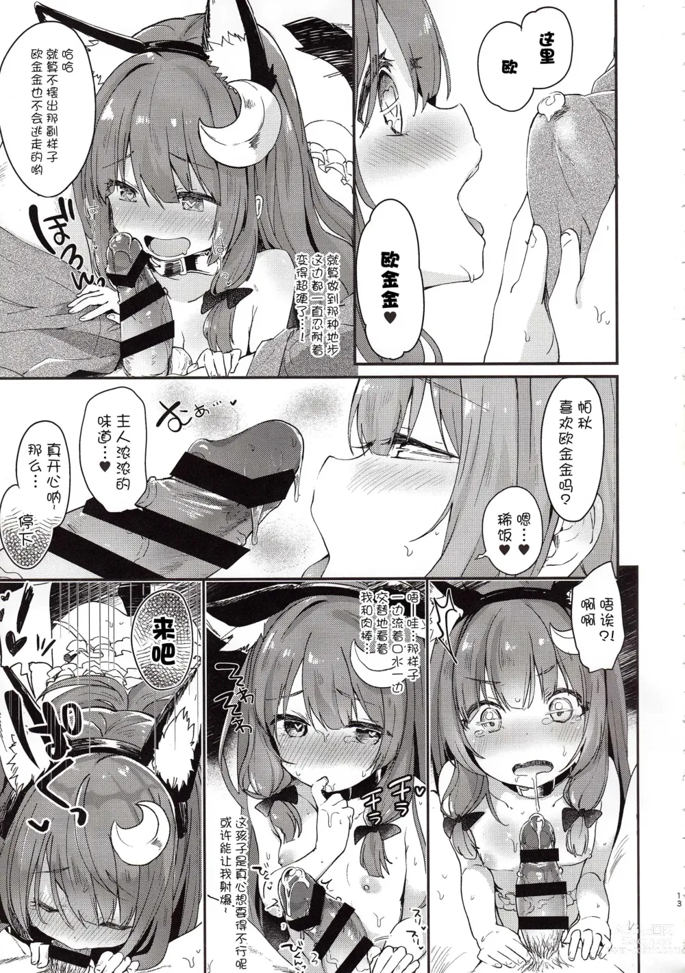 Page 73 of doujinshi KedaMatome