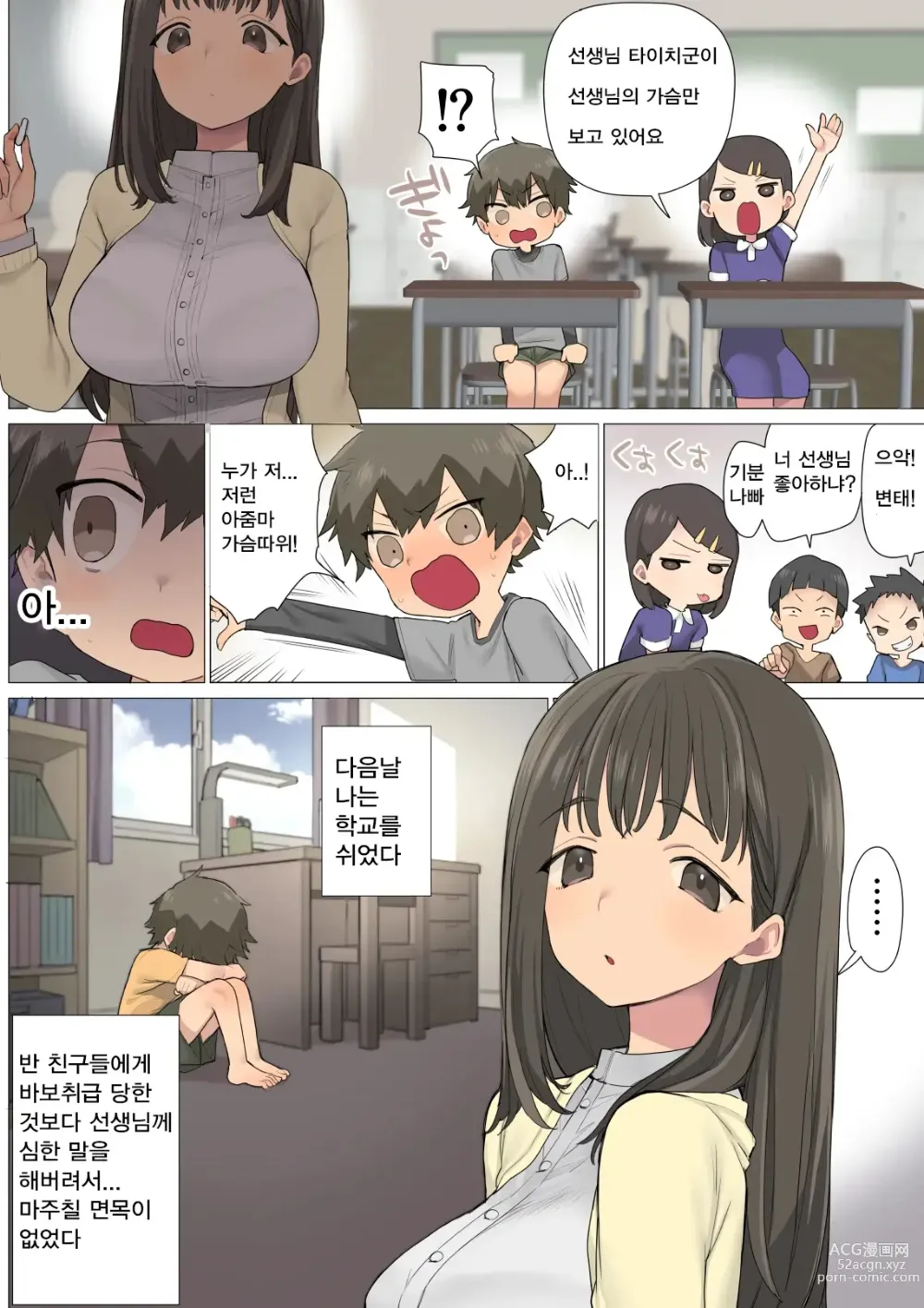 Page 3 of doujinshi 일 더하기 일 전 AV 여배우 이치하나 선생님의 성교육