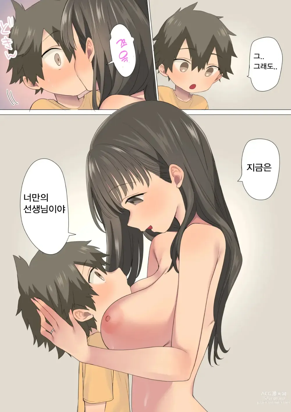 Page 34 of doujinshi 일 더하기 일 전 AV 여배우 이치하나 선생님의 성교육