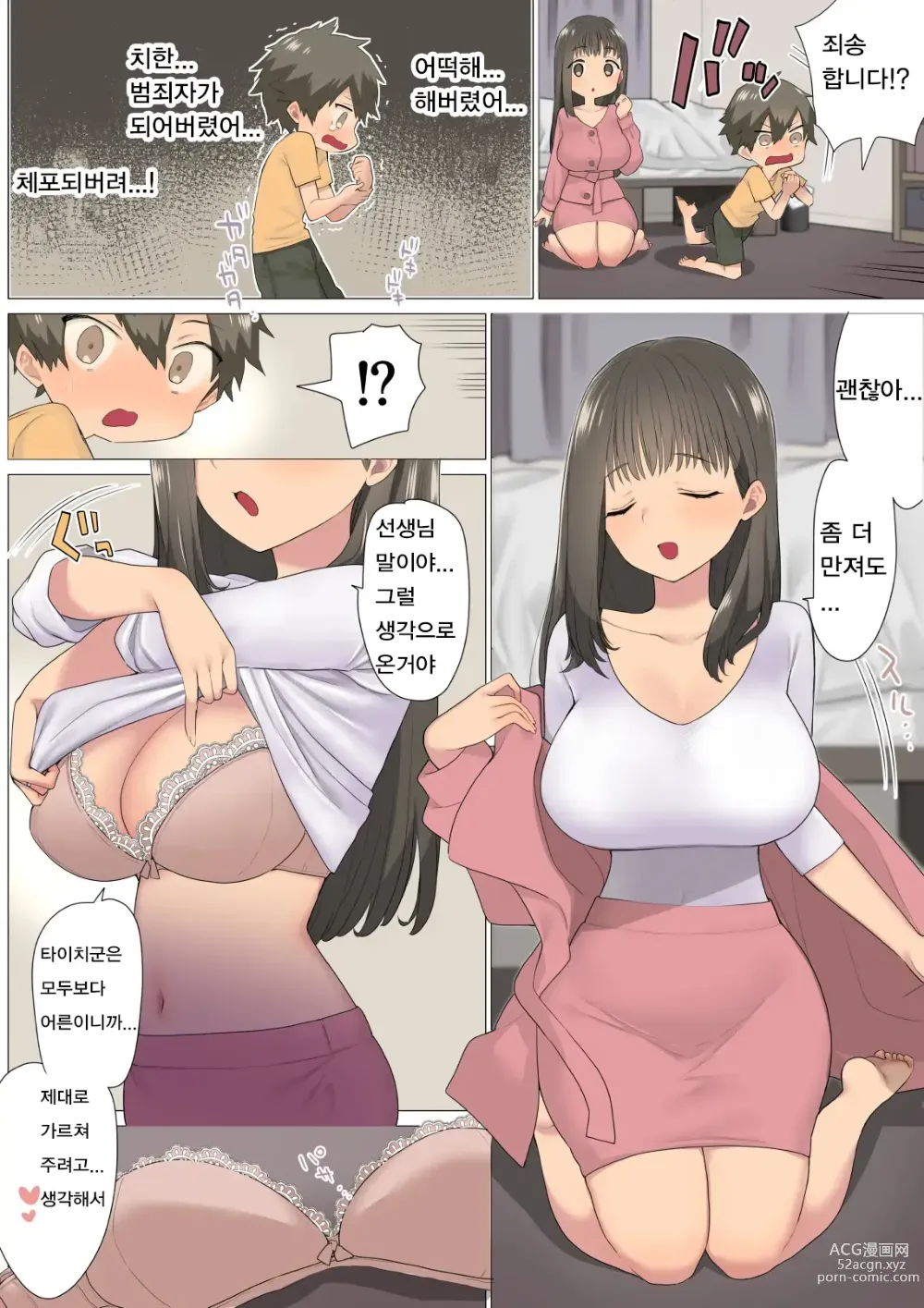 Page 9 of doujinshi 일 더하기 일 전 AV 여배우 이치하나 선생님의 성교육