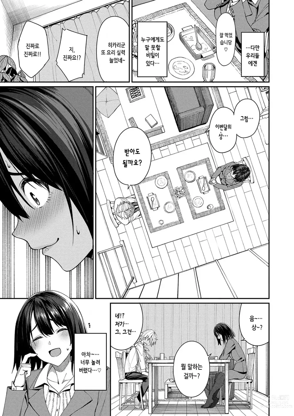 Page 102 of manga 위쪽이 좋아