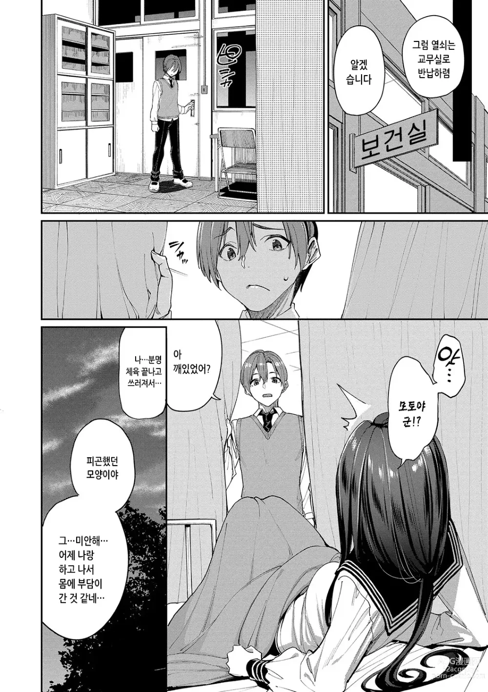 Page 7 of manga 위쪽이 좋아