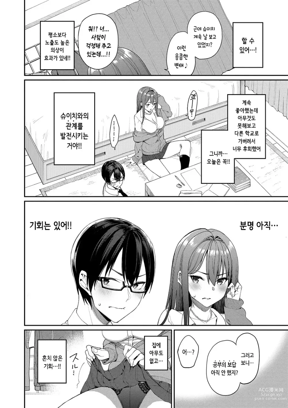 Page 81 of manga 위쪽이 좋아