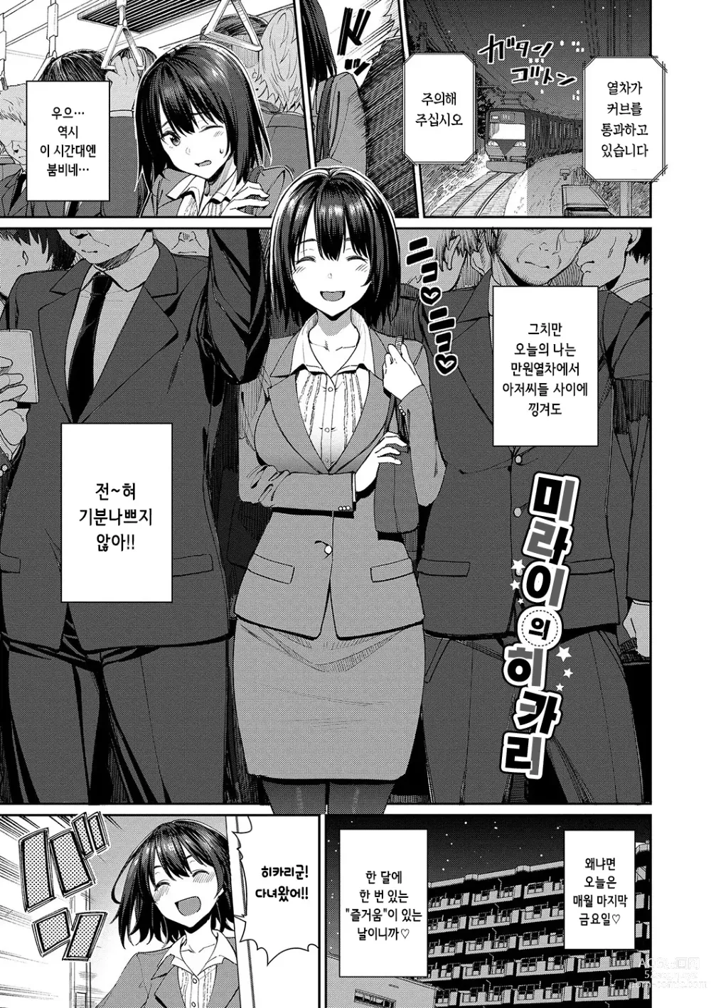 Page 100 of manga 위쪽이 좋아