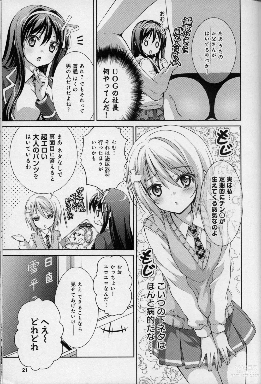 Page 24 of manga 「どっちを選ぶ?」ダブル描き下ろしコミックス Blu-ray＆DVD 第2巻 同梱特典