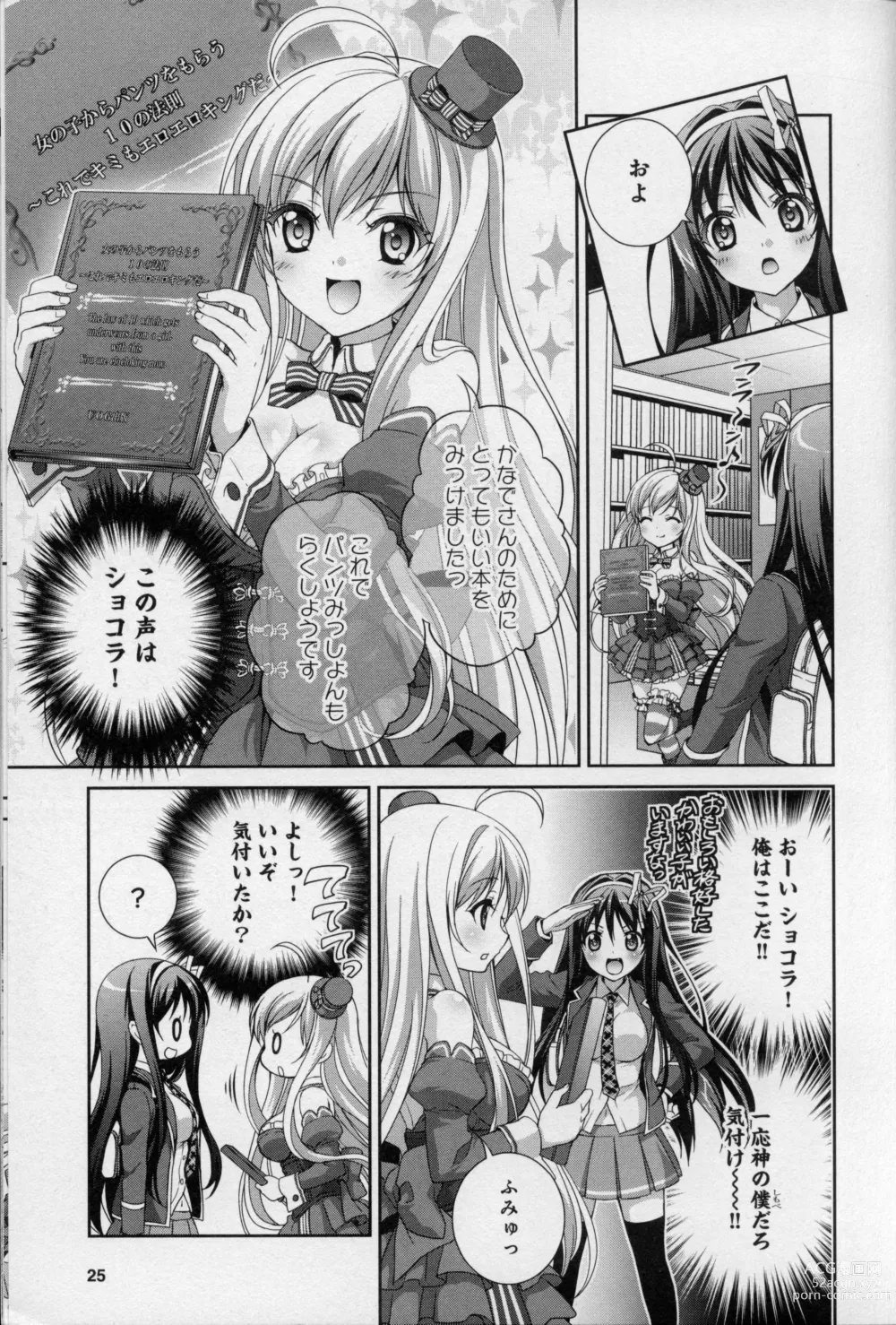 Page 28 of manga 「どっちを選ぶ?」ダブル描き下ろしコミックス Blu-ray＆DVD 第2巻 同梱特典