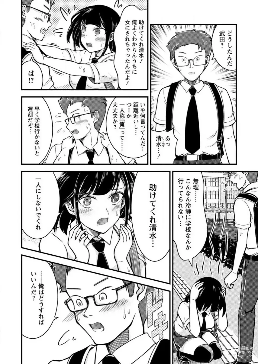 Page 13 of manga Mesu-ochi Shita Ore no Doutei-gari Nikki ~ Moto-otoko no Ore ga, Mesu-ana ni Chinpo o Yorokonde Sounyuu Sareru made