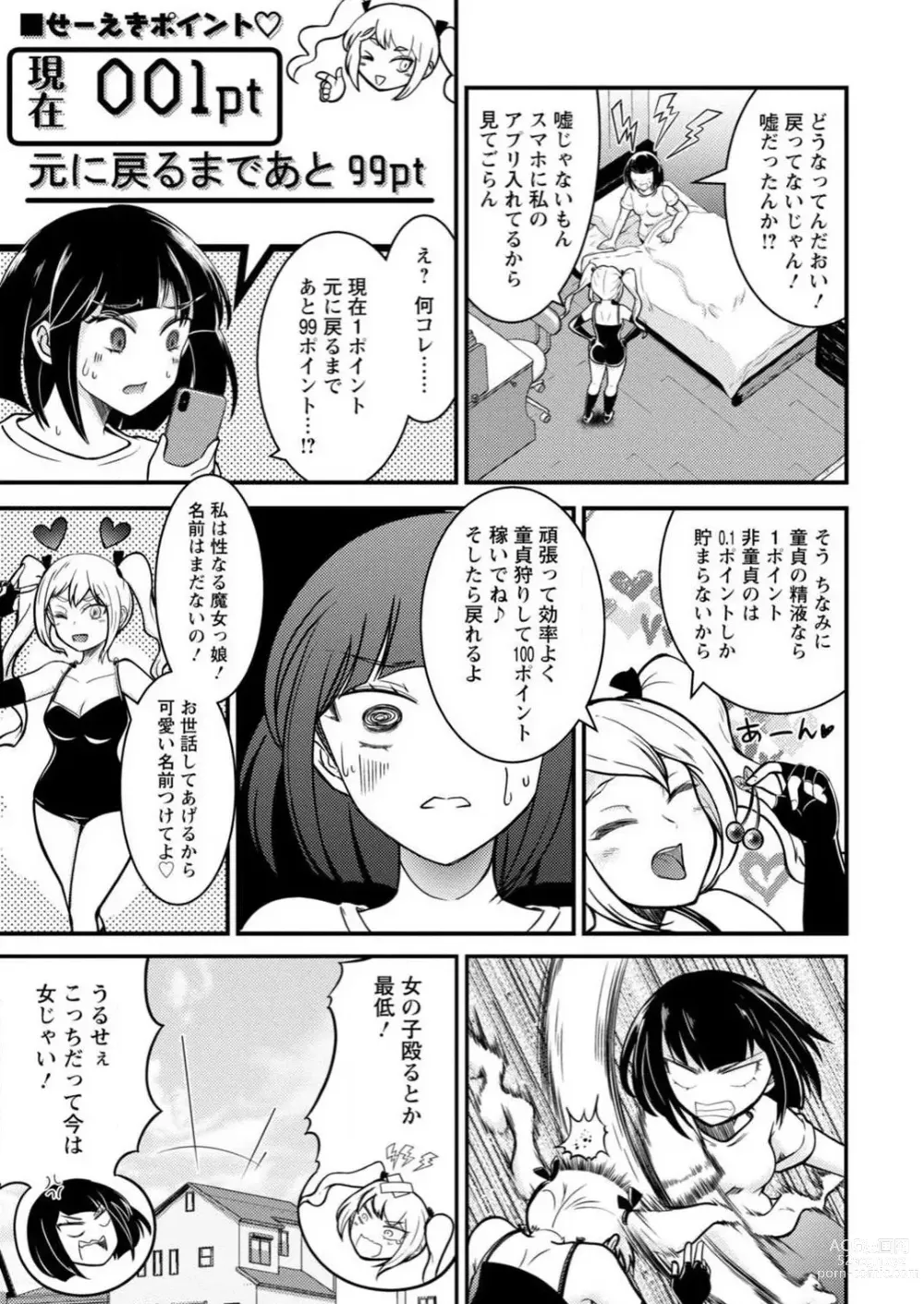 Page 25 of manga Mesu-ochi Shita Ore no Doutei-gari Nikki ~ Moto-otoko no Ore ga, Mesu-ana ni Chinpo o Yorokonde Sounyuu Sareru made