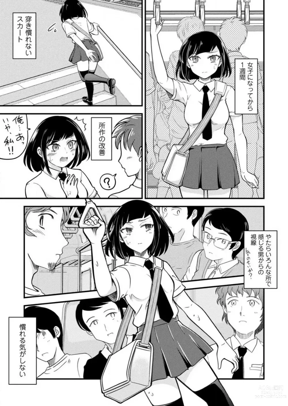 Page 27 of manga Mesu-ochi Shita Ore no Doutei-gari Nikki ~ Moto-otoko no Ore ga, Mesu-ana ni Chinpo o Yorokonde Sounyuu Sareru made