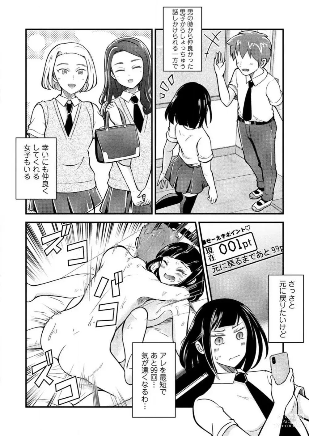 Page 28 of manga Mesu-ochi Shita Ore no Doutei-gari Nikki ~ Moto-otoko no Ore ga, Mesu-ana ni Chinpo o Yorokonde Sounyuu Sareru made