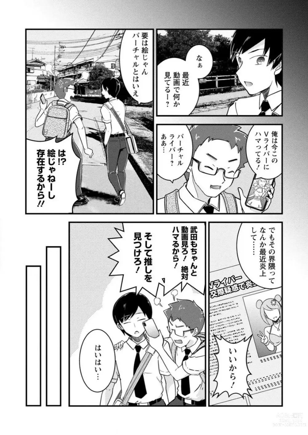 Page 5 of manga Mesu-ochi Shita Ore no Doutei-gari Nikki ~ Moto-otoko no Ore ga, Mesu-ana ni Chinpo o Yorokonde Sounyuu Sareru made