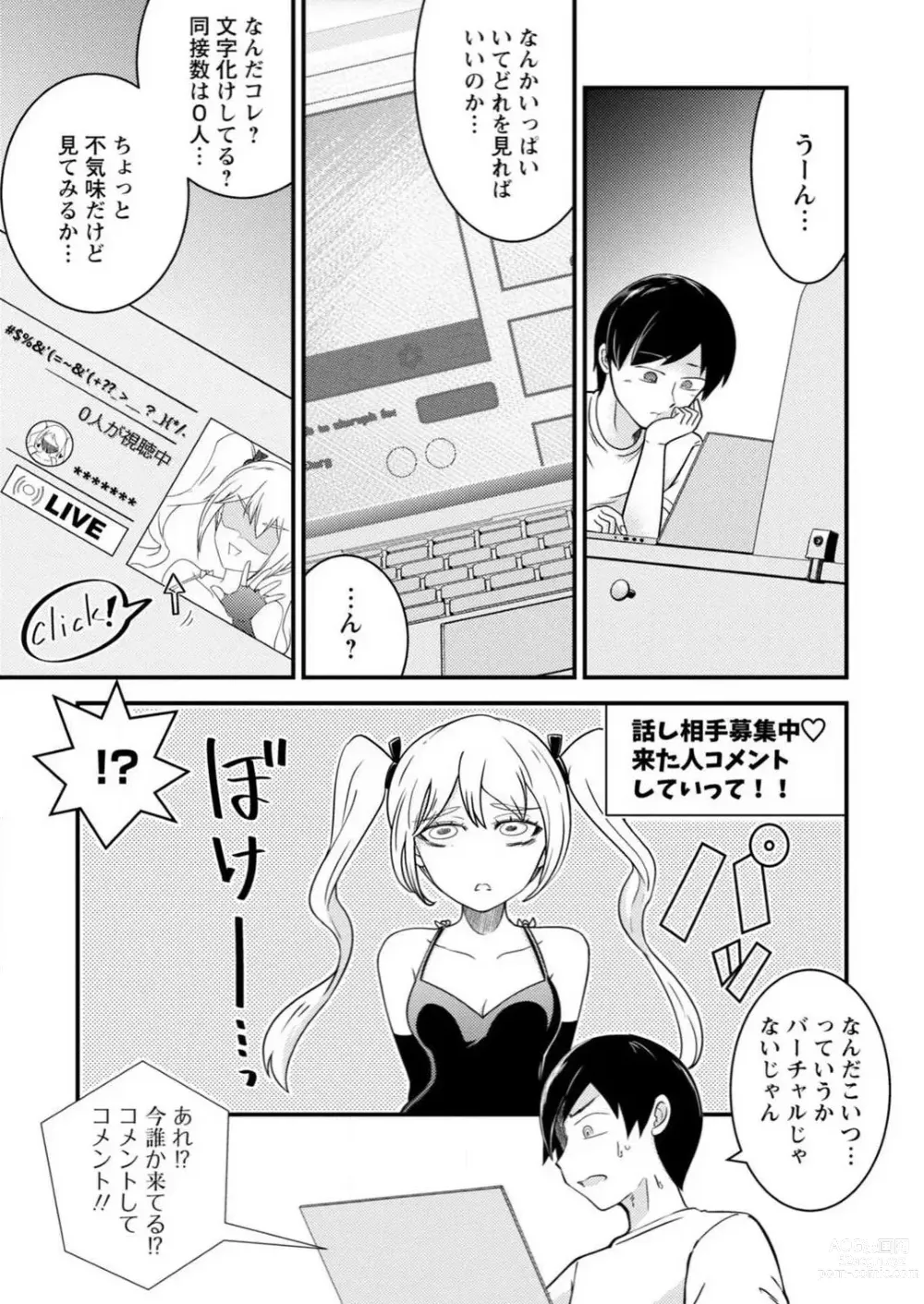 Page 6 of manga Mesu-ochi Shita Ore no Doutei-gari Nikki ~ Moto-otoko no Ore ga, Mesu-ana ni Chinpo o Yorokonde Sounyuu Sareru made