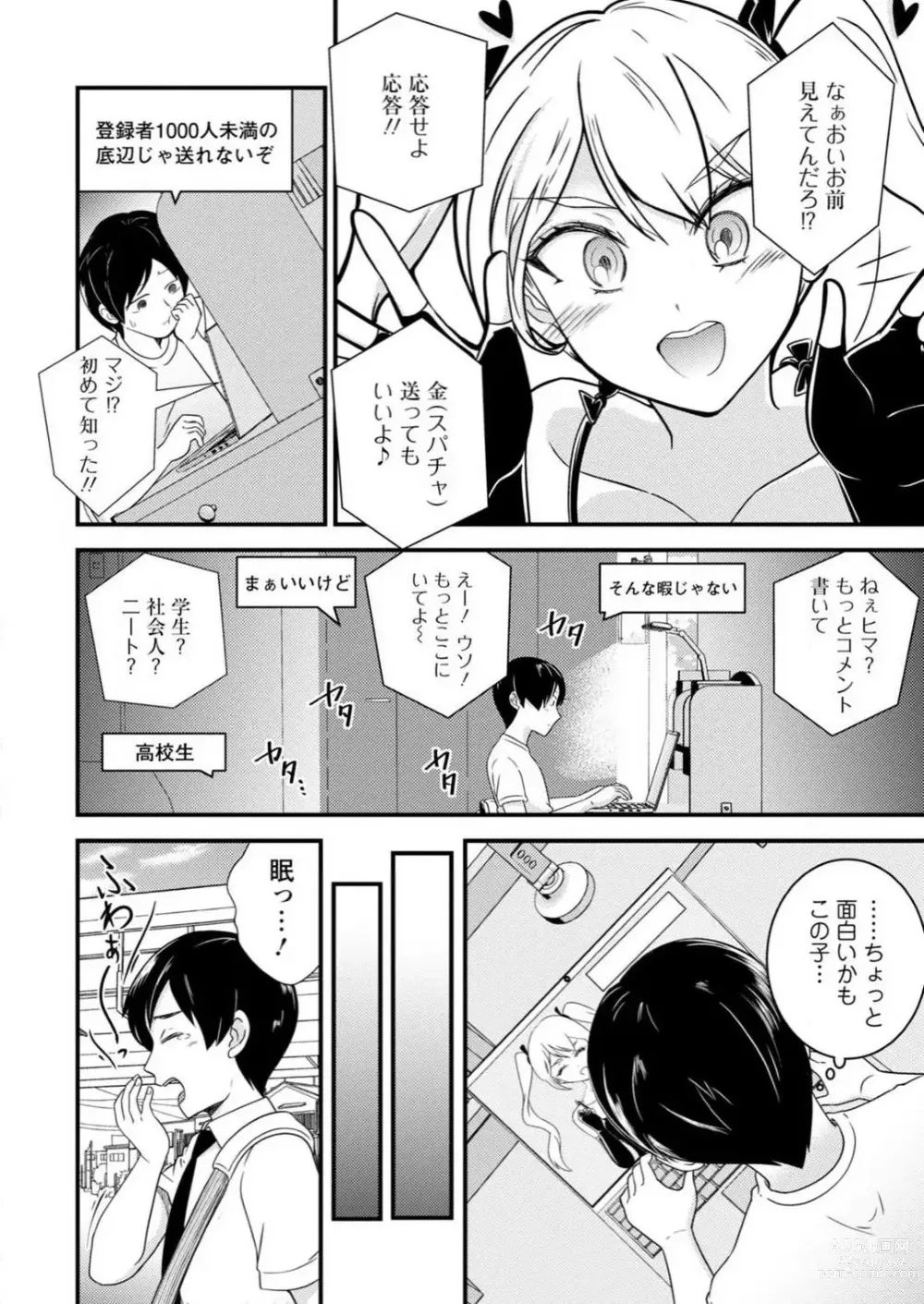 Page 7 of manga Mesu-ochi Shita Ore no Doutei-gari Nikki ~ Moto-otoko no Ore ga, Mesu-ana ni Chinpo o Yorokonde Sounyuu Sareru made