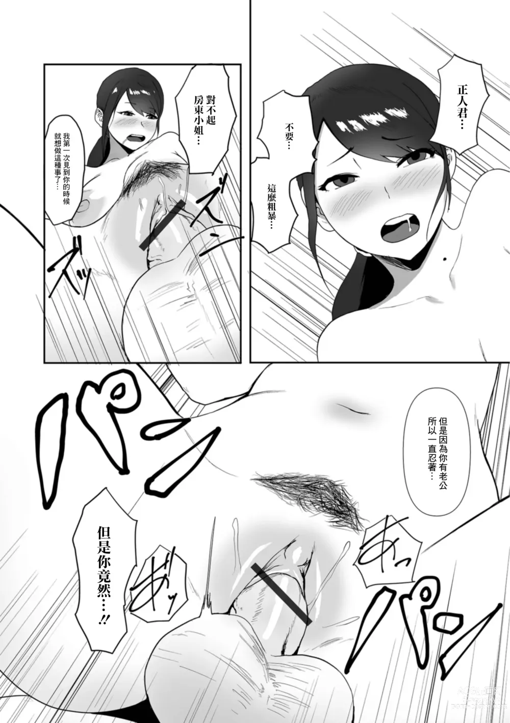 Page 12 of manga 房東小姐的秘密