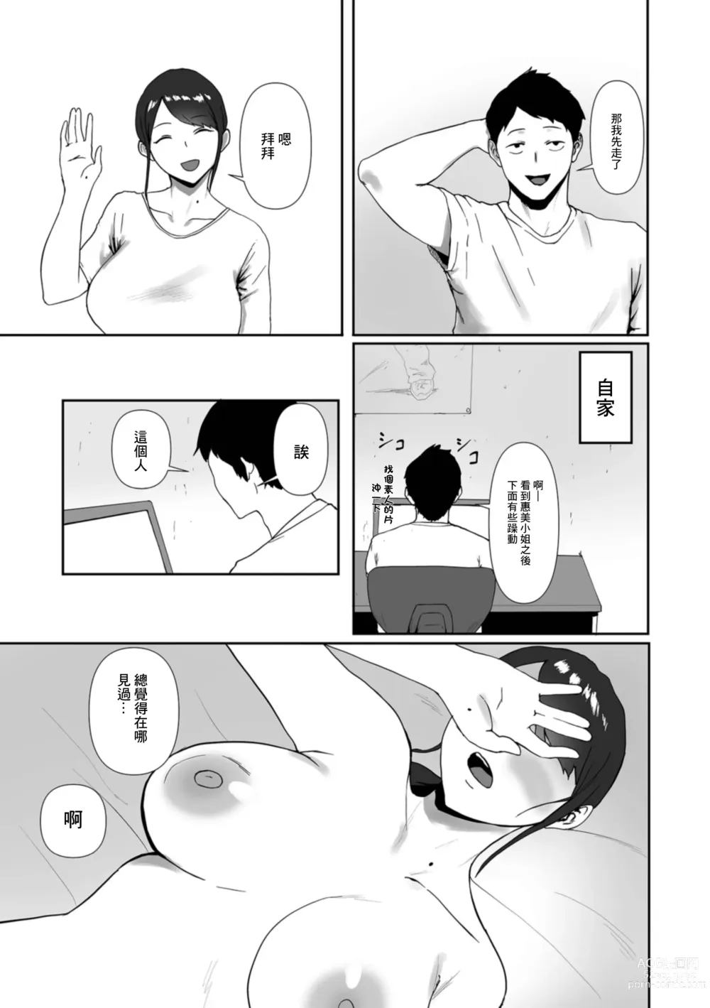 Page 3 of manga 房東小姐的秘密