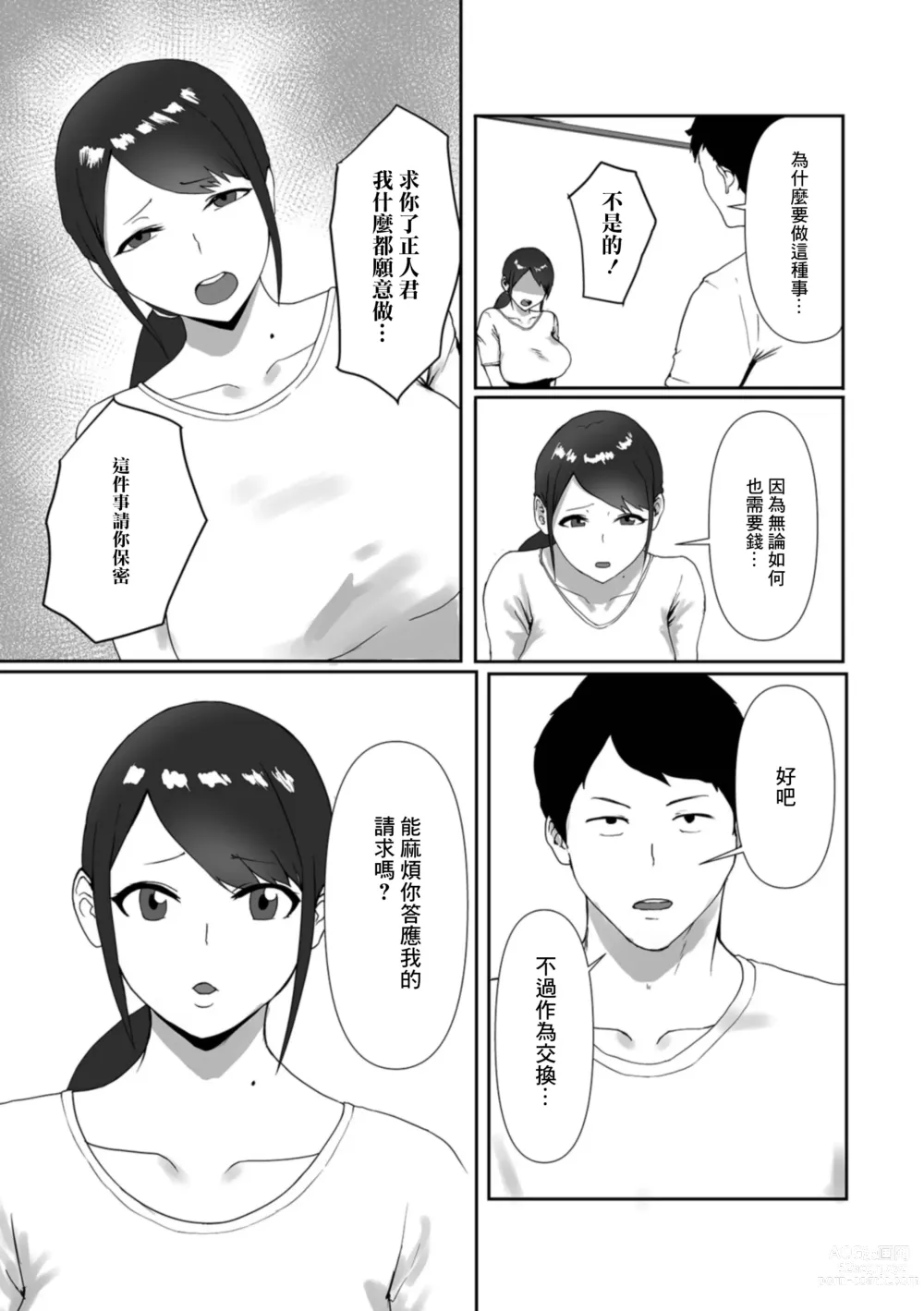 Page 5 of manga 房東小姐的秘密