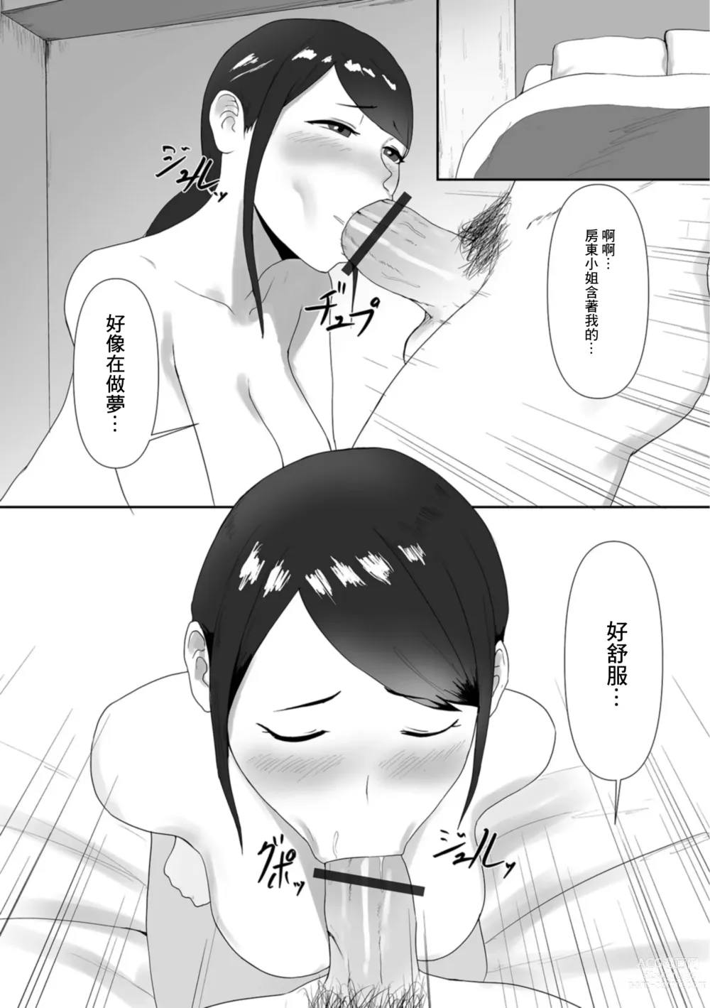 Page 6 of manga 房東小姐的秘密