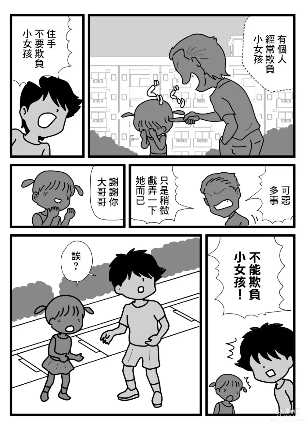 Page 4 of doujinshi 大眾臉的好色小區的妻子們3 巨獸主婦熊子小姐