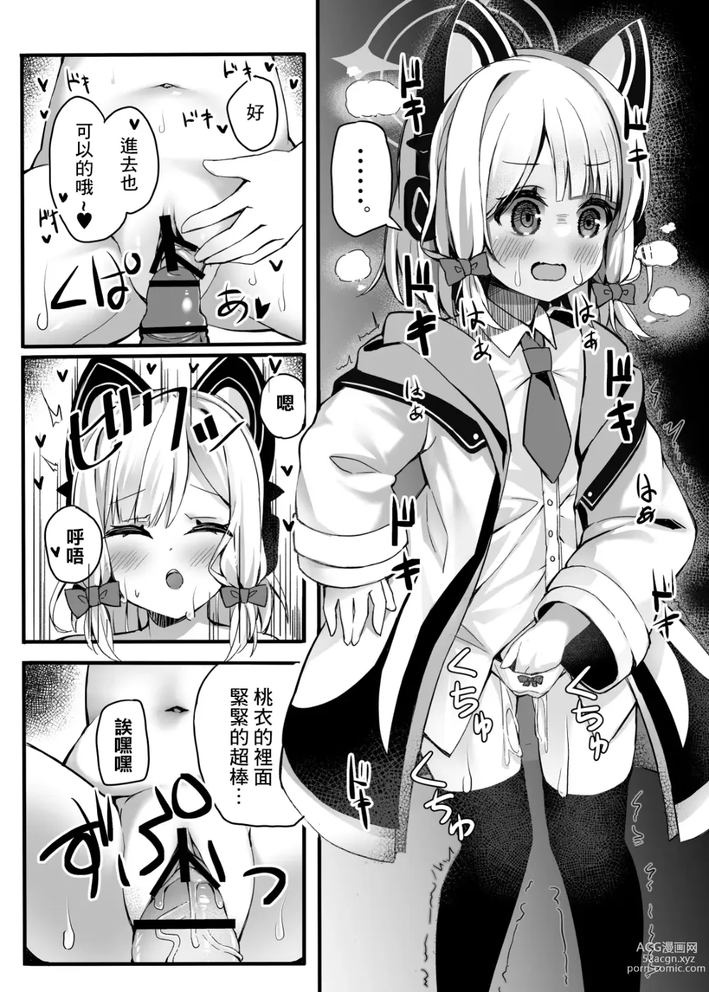 Page 12 of doujinshi Onedari Jouzu ni Dekirukana?