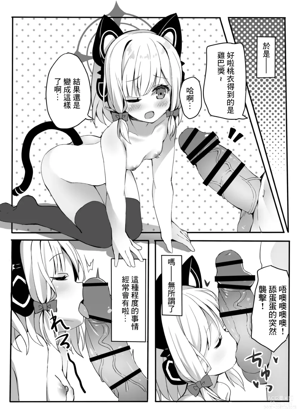 Page 9 of doujinshi Onedari Jouzu ni Dekirukana?