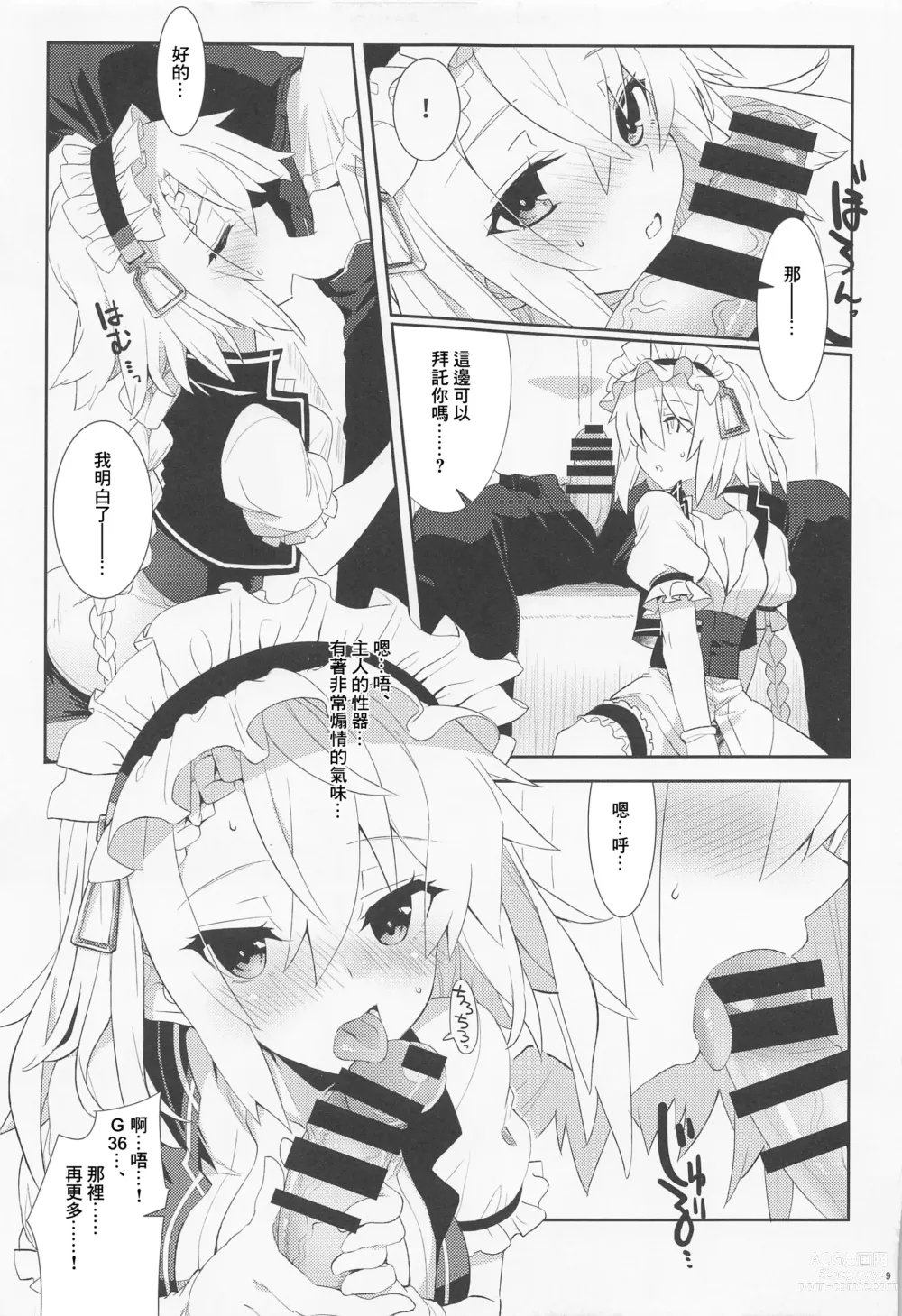 Page 7 of doujinshi 請讓我來侍奉您、我的主人。