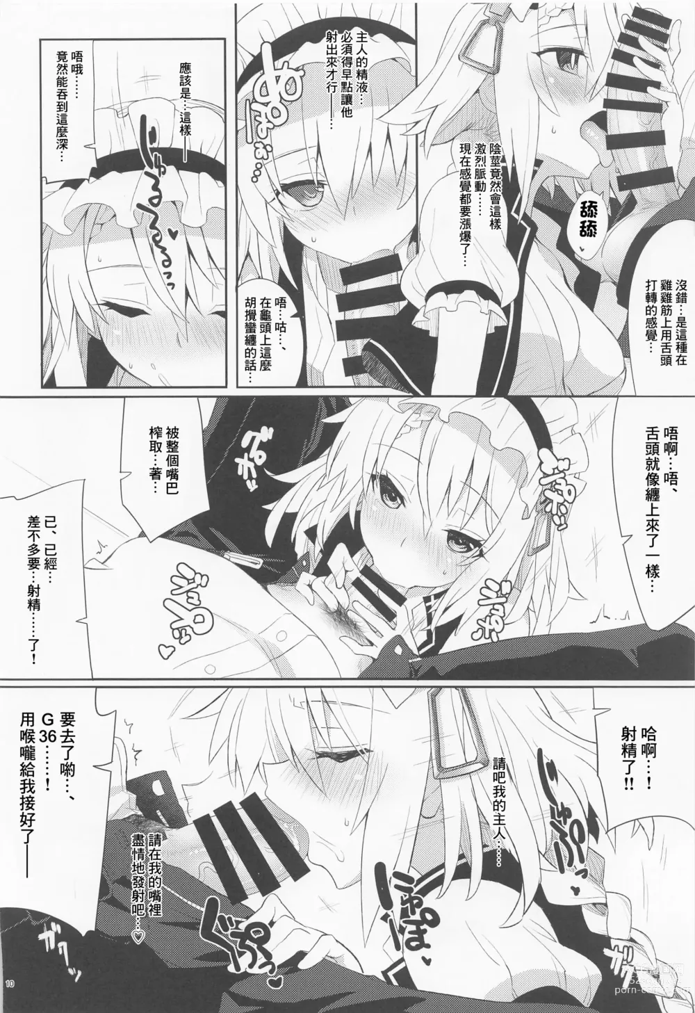 Page 8 of doujinshi 請讓我來侍奉您、我的主人。