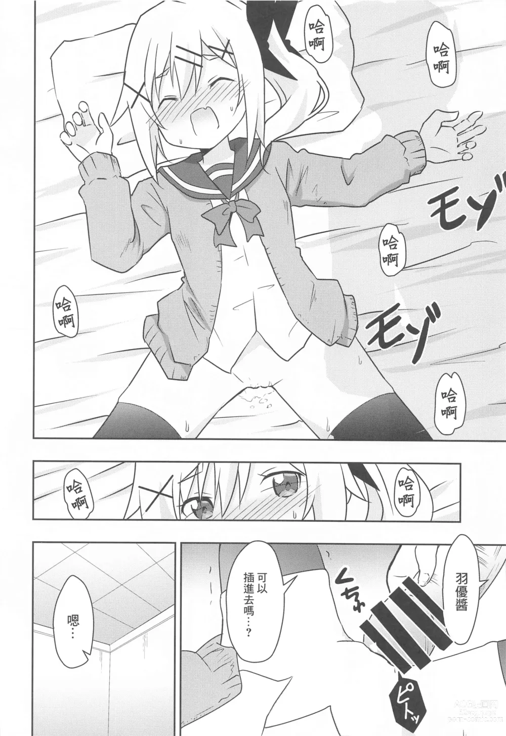 Page 11 of doujinshi Hayu Nuku