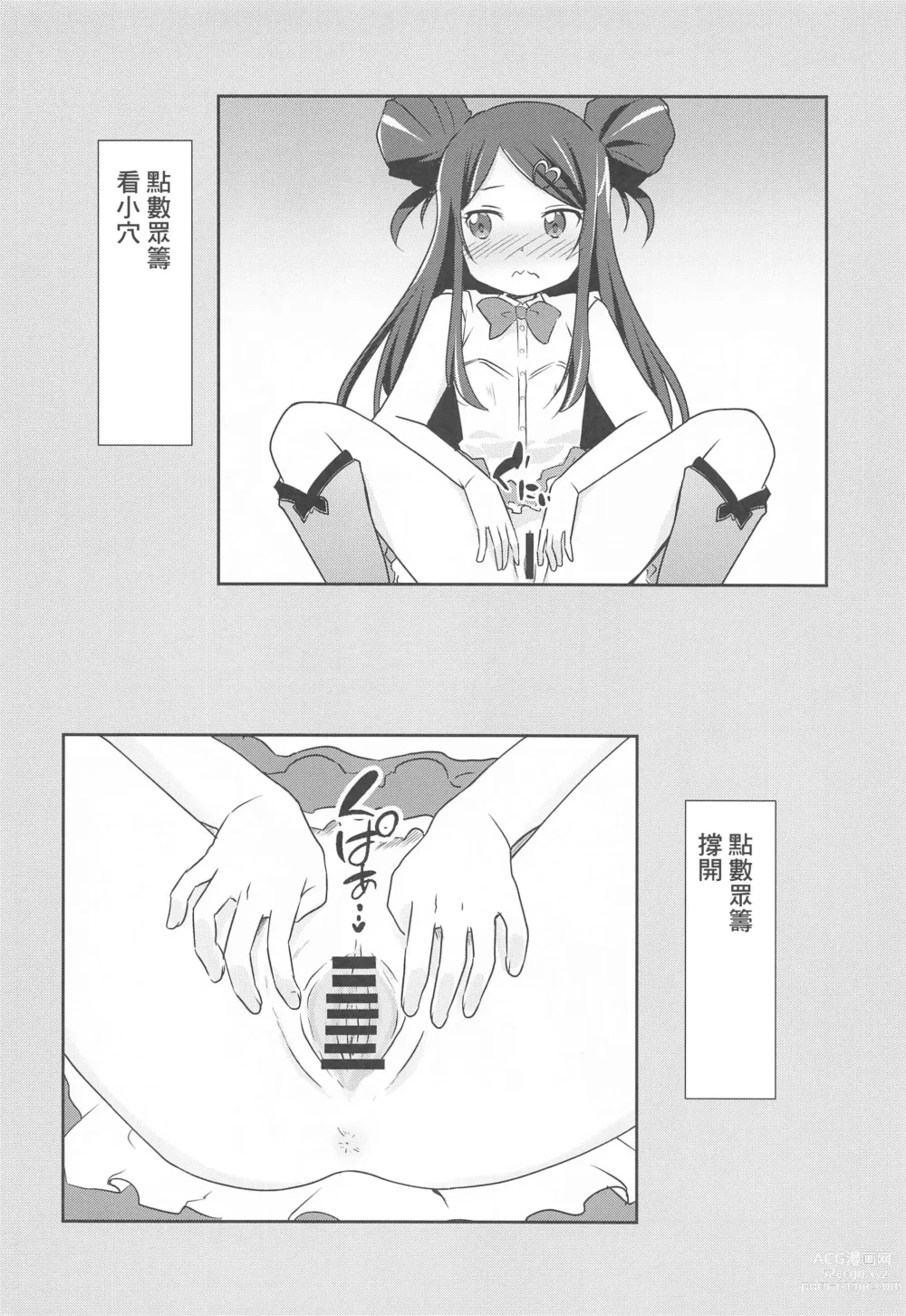 Page 15 of doujinshi Hayu Nuku