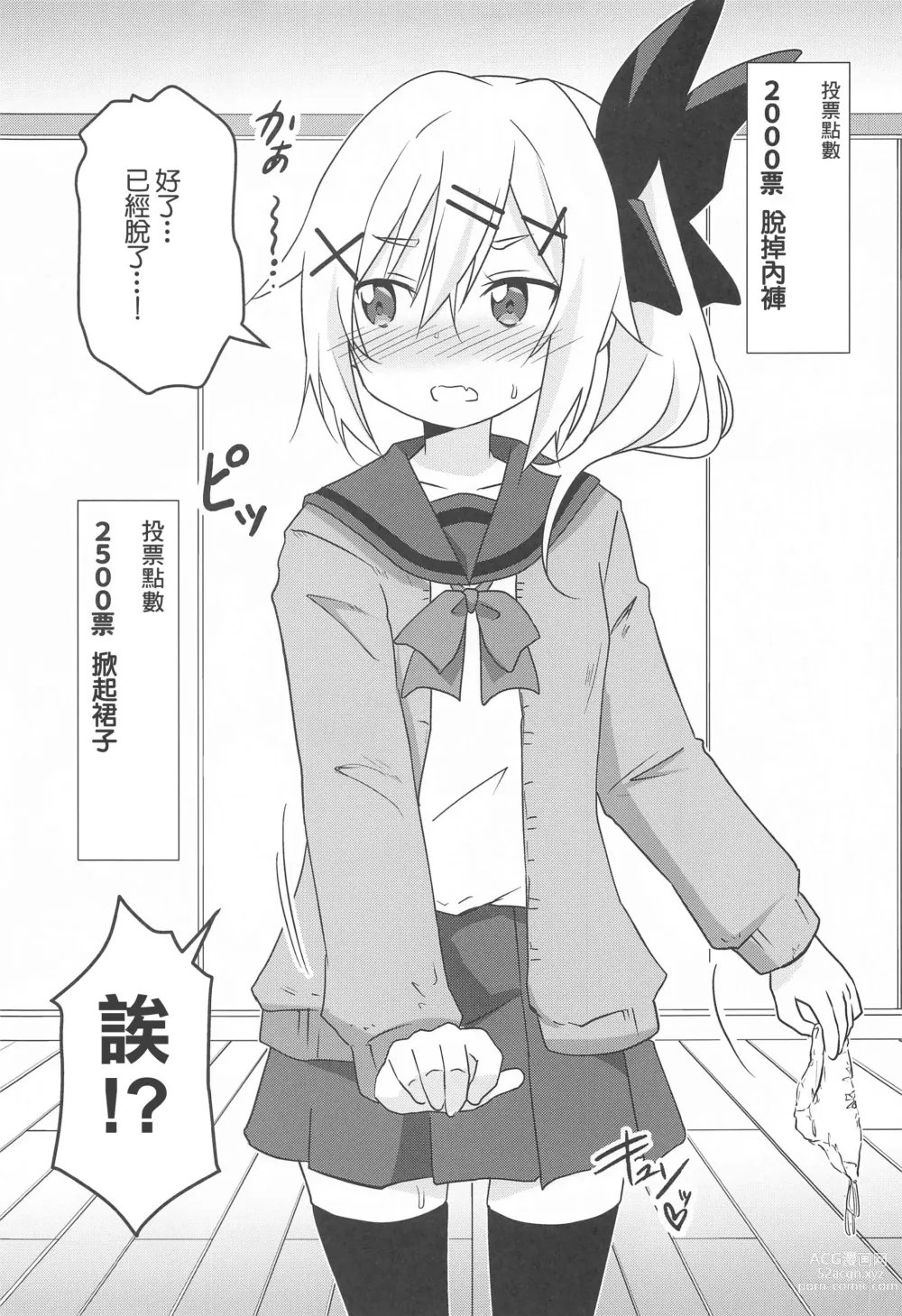 Page 6 of doujinshi Hayu Nuku