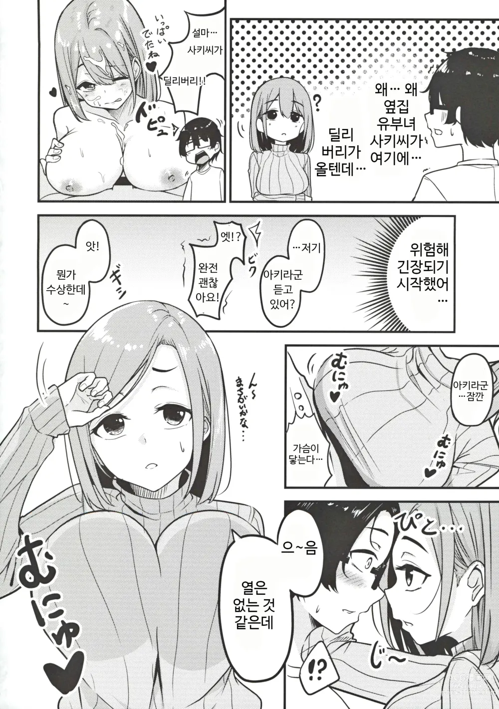 Page 3 of doujinshi 유부녀 누나를 주문했다