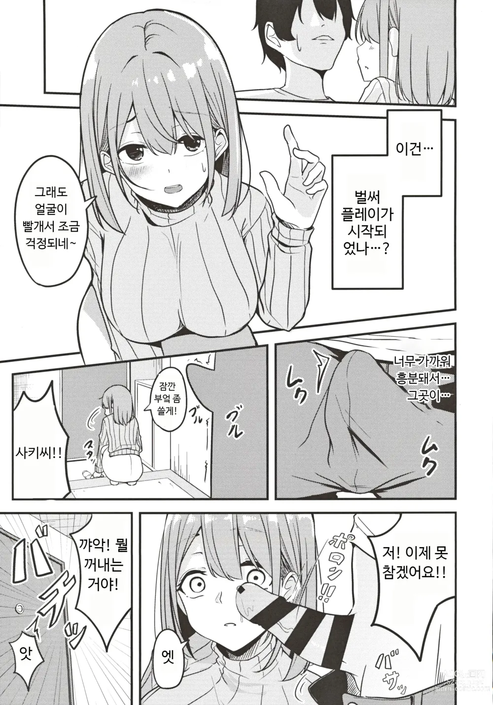 Page 4 of doujinshi 유부녀 누나를 주문했다