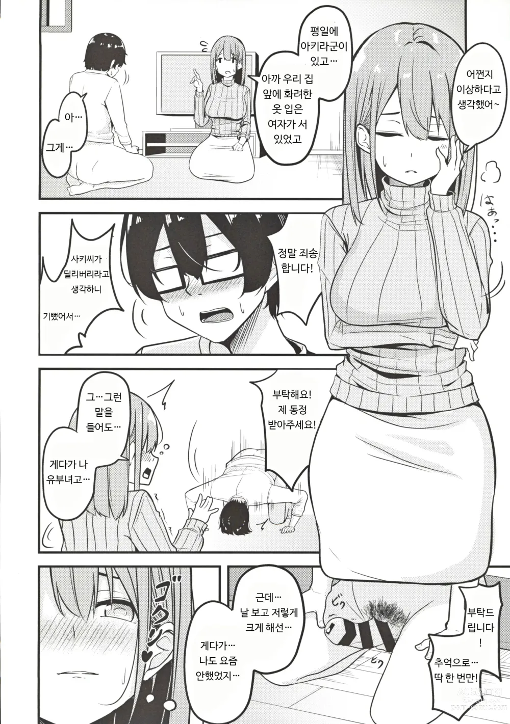 Page 5 of doujinshi 유부녀 누나를 주문했다