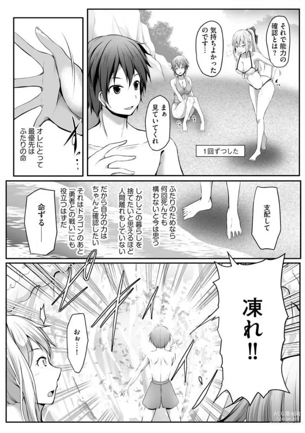 Page 109 of manga Cheat Skill Shihai