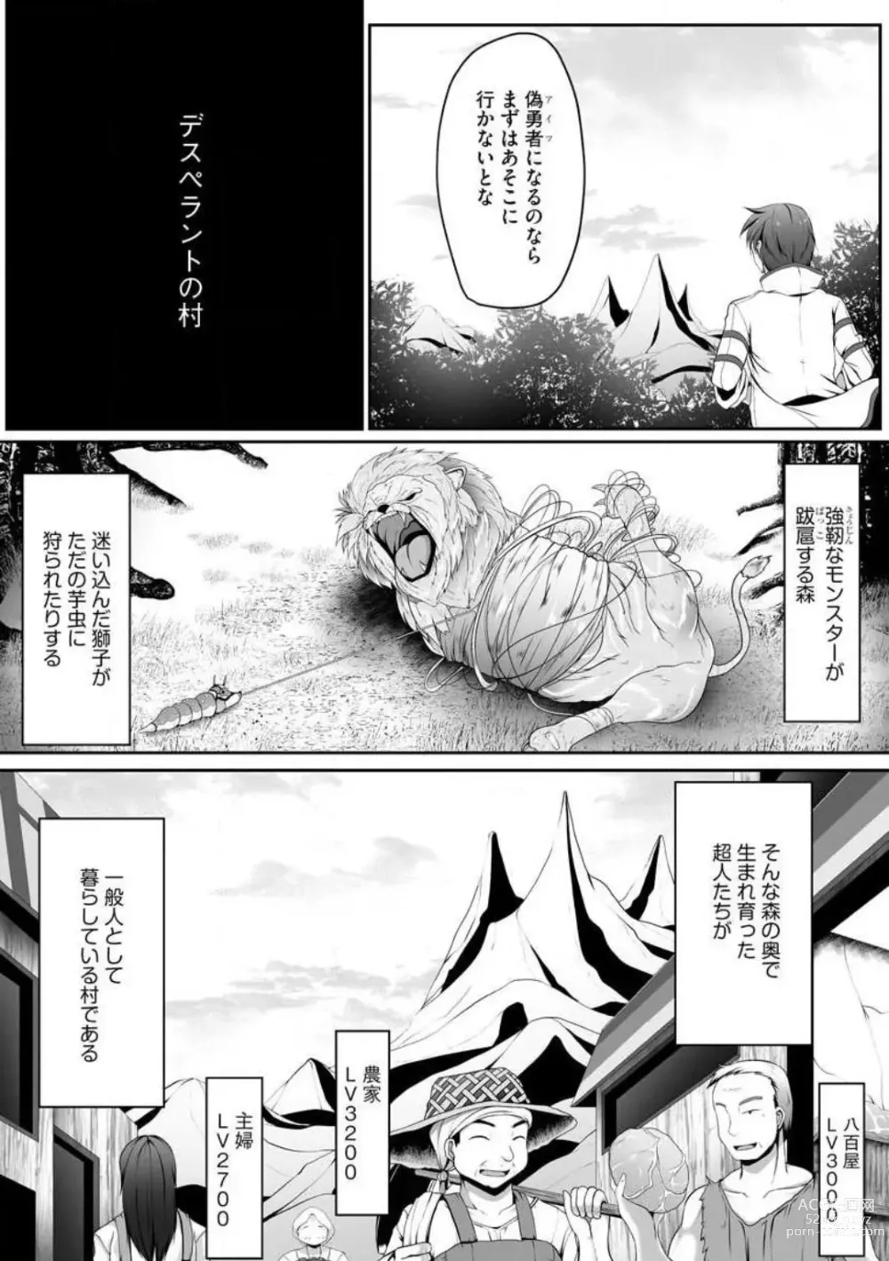 Page 12 of manga Cheat Skill Shihai