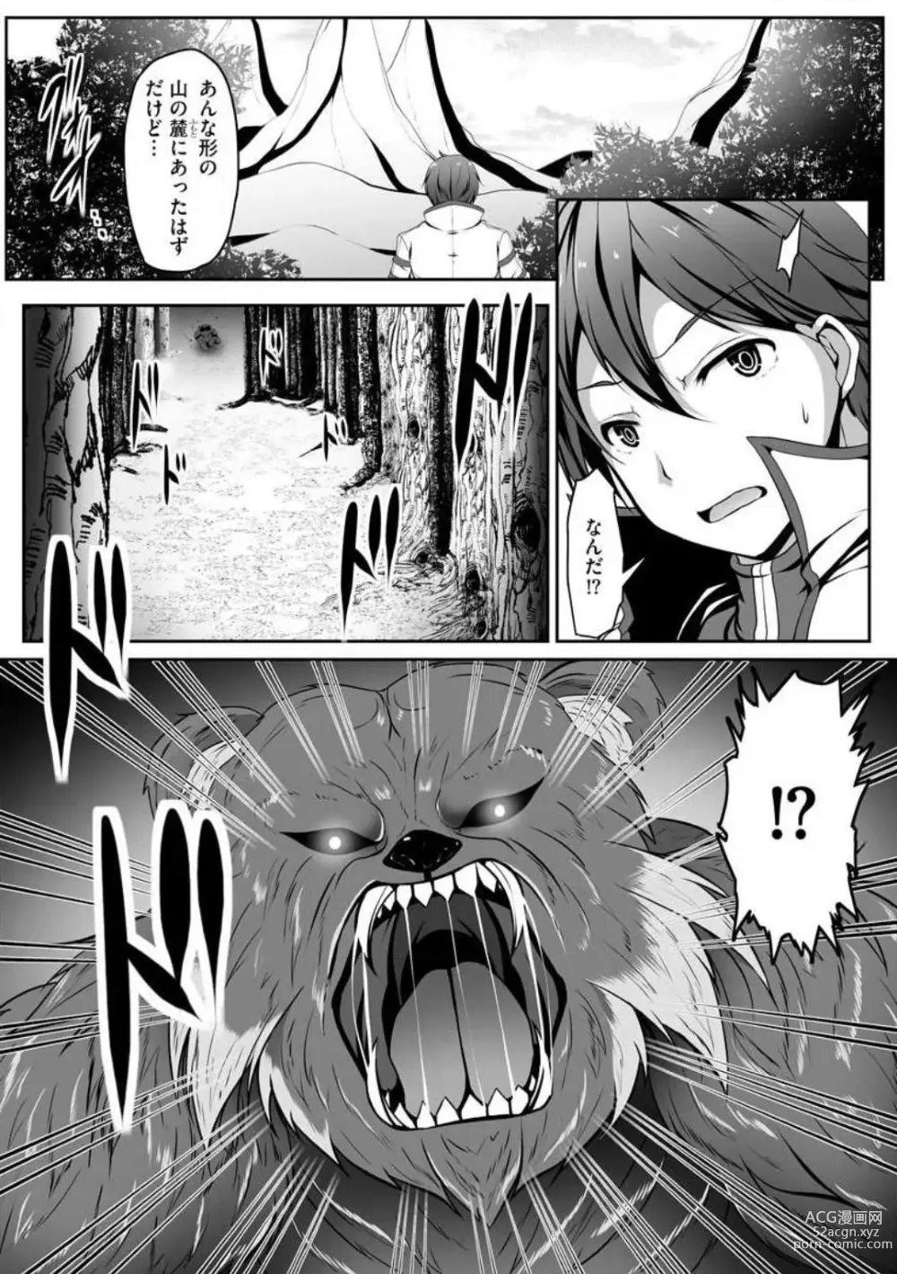 Page 13 of manga Cheat Skill Shihai