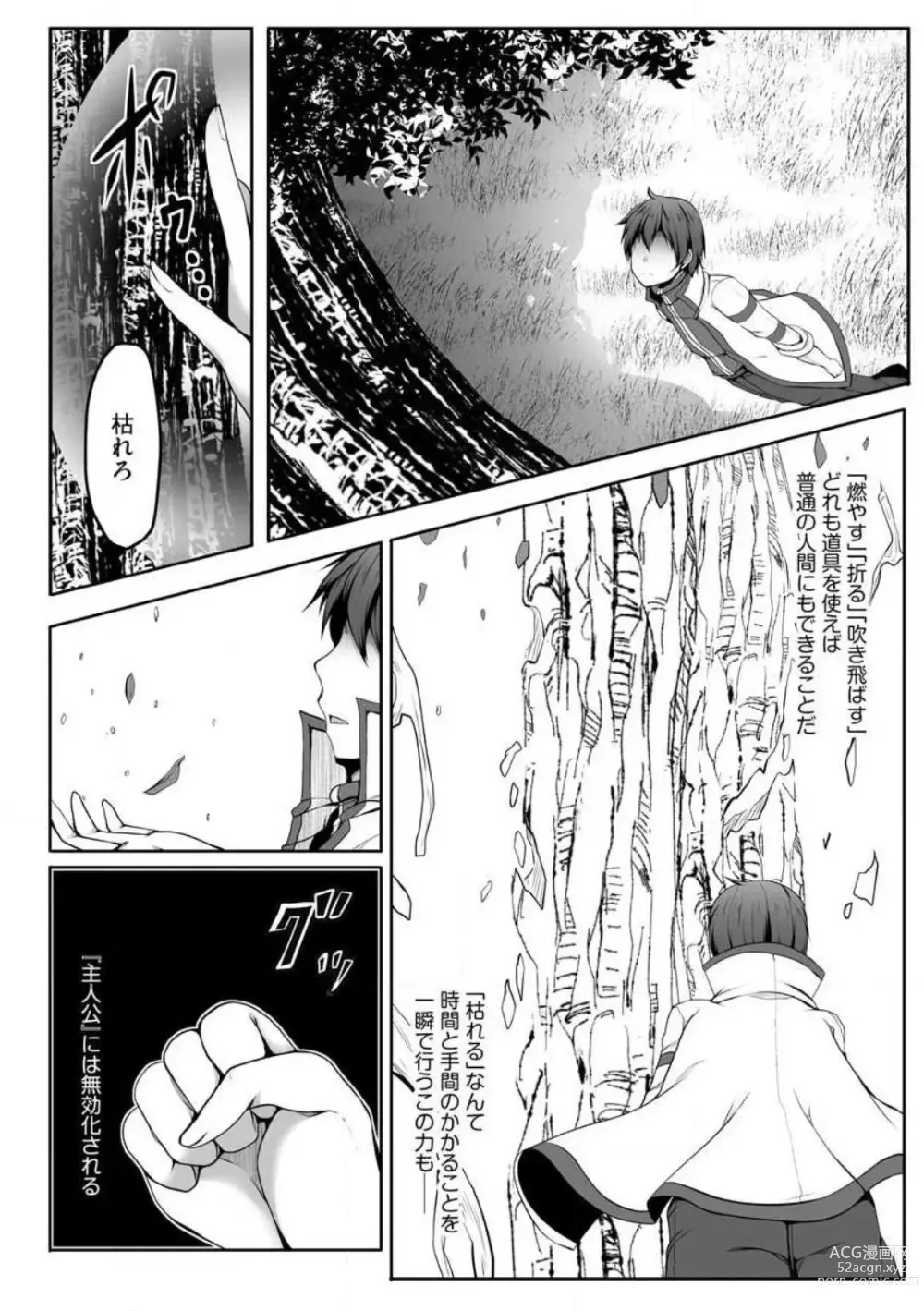 Page 176 of manga Cheat Skill Shihai