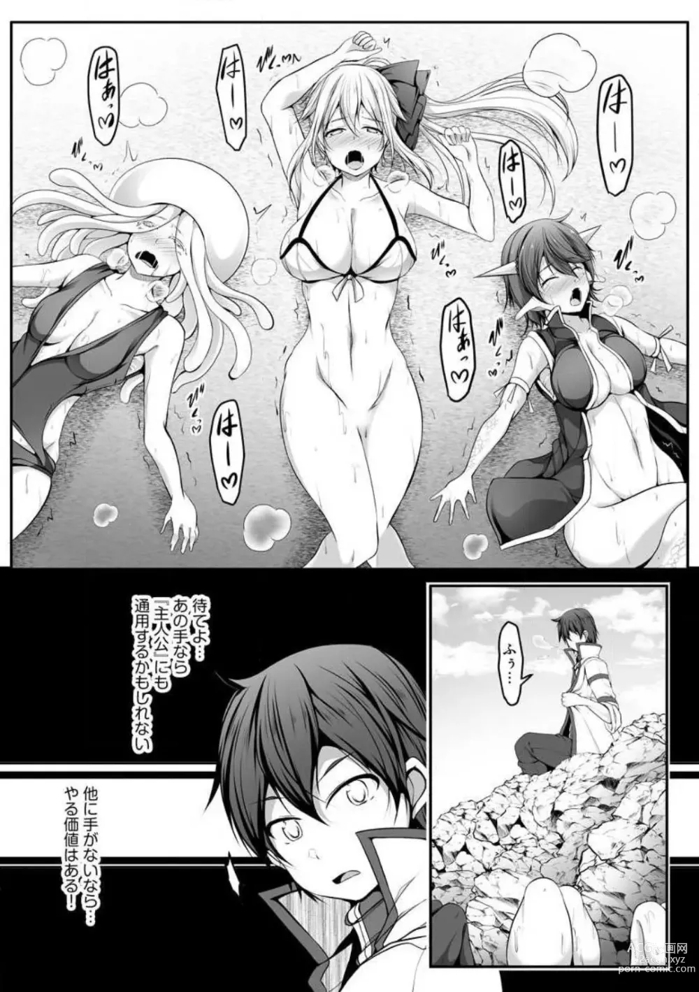 Page 196 of manga Cheat Skill Shihai