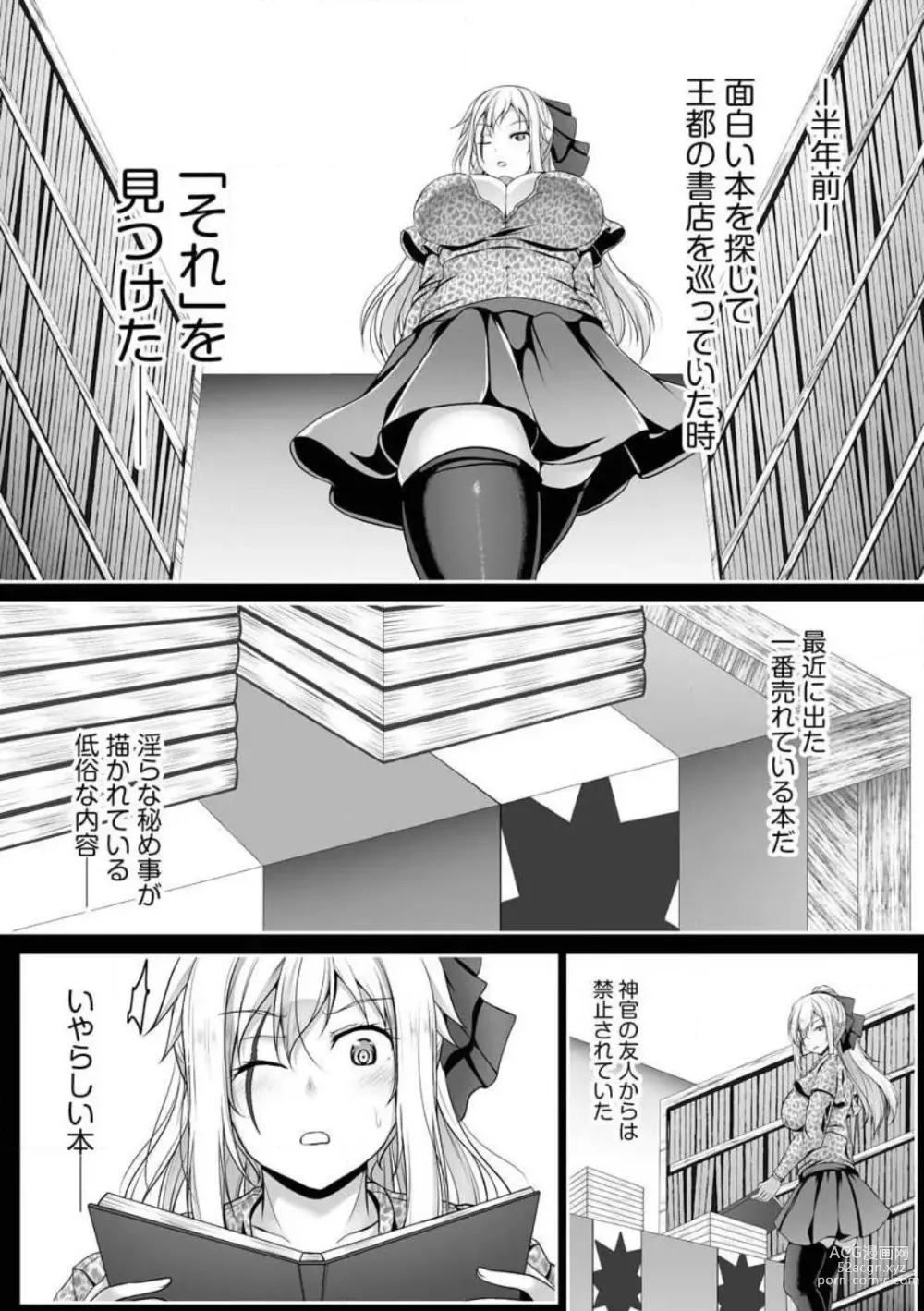 Page 38 of manga Cheat Skill Shihai