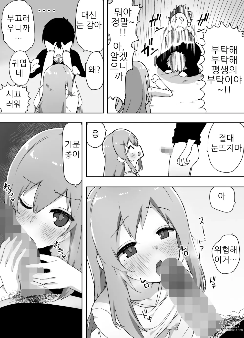 Page 14 of doujinshi 오늘 친한 친구가 여자애가 되었습니다…