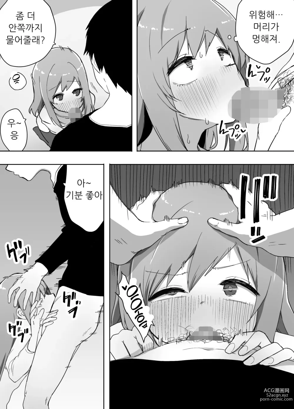 Page 16 of doujinshi 오늘 친한 친구가 여자애가 되었습니다…