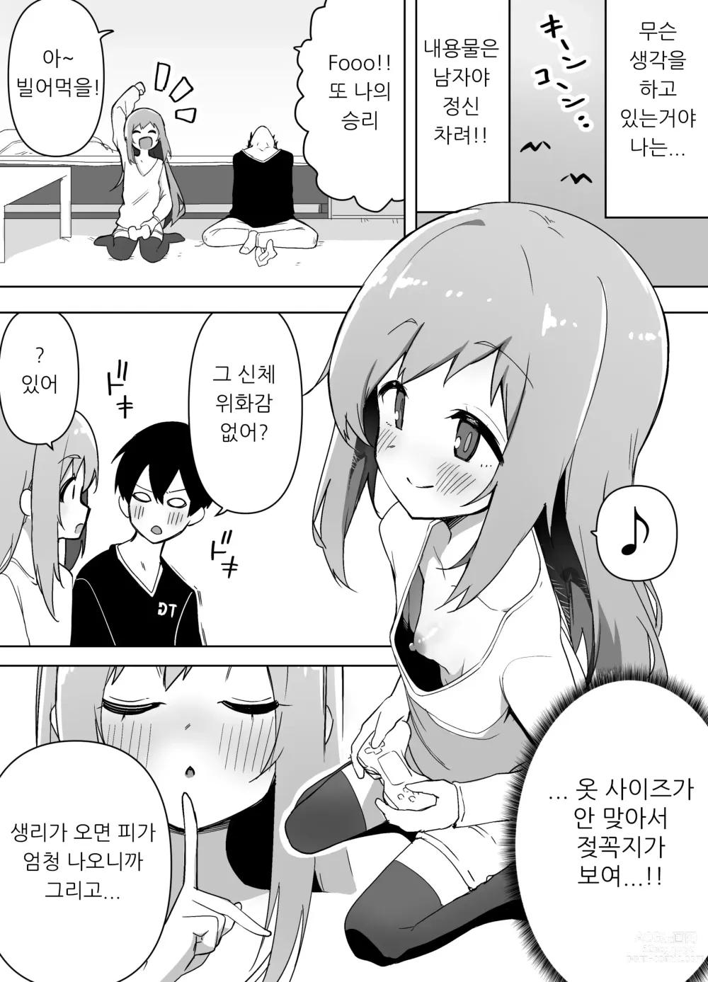 Page 4 of doujinshi 오늘 친한 친구가 여자애가 되었습니다…