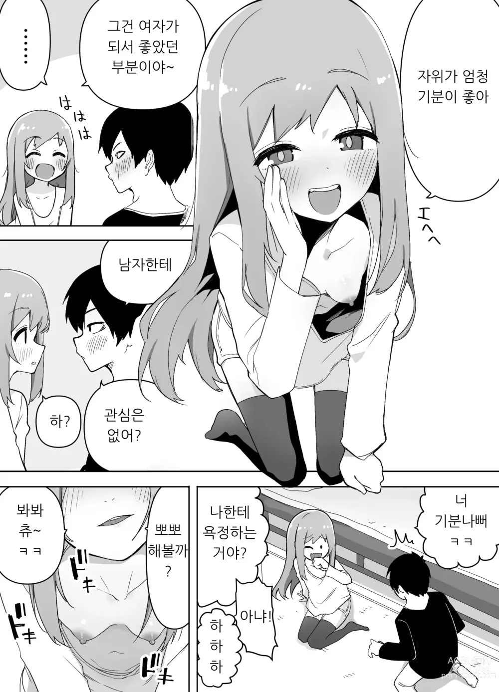 Page 5 of doujinshi 오늘 친한 친구가 여자애가 되었습니다…