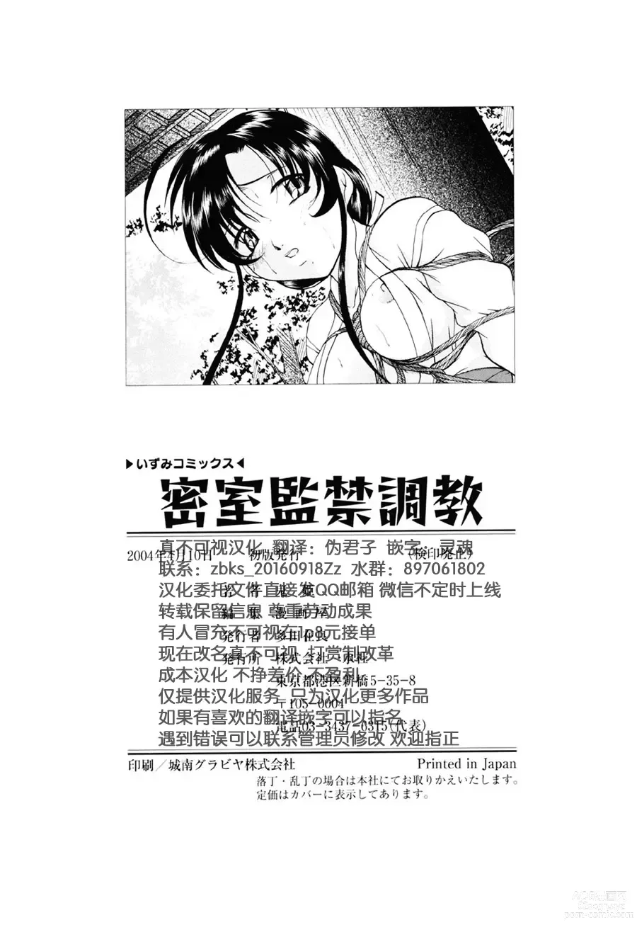 Page 149 of manga Misshitsu Kankin Choukyou