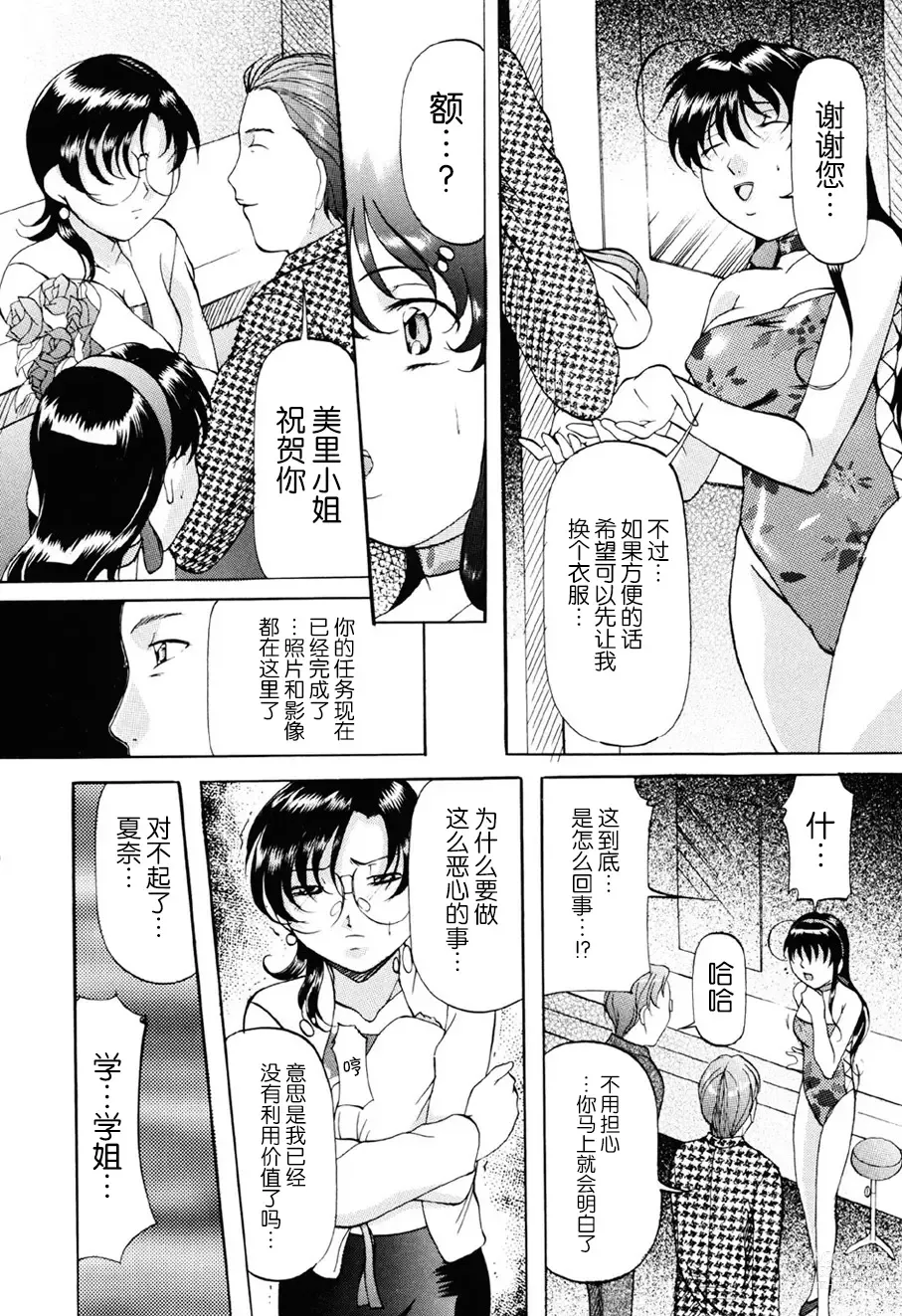 Page 9 of manga Misshitsu Kankin Choukyou