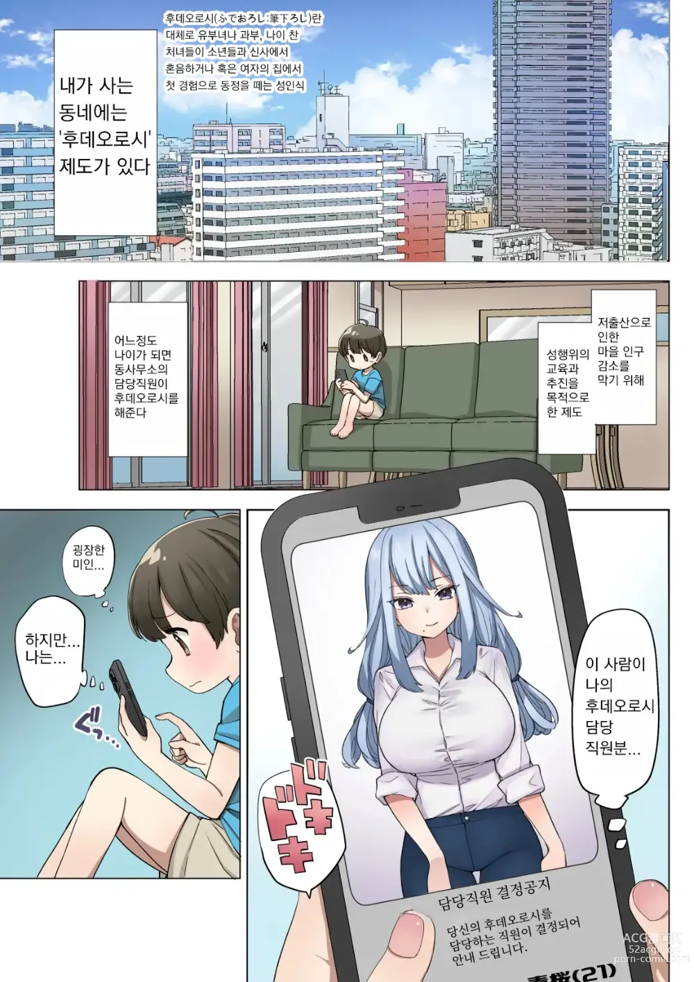 Page 2 of doujinshi 후데오로시 제도가 있는 마을