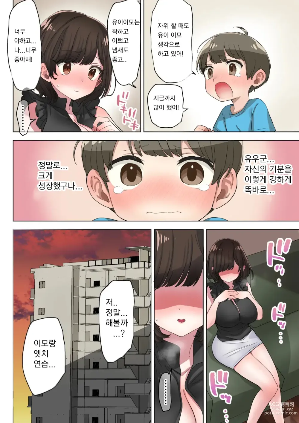 Page 11 of doujinshi 후데오로시 제도가 있는 마을