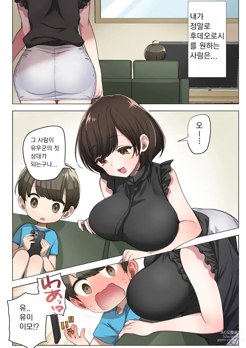 Page 3 of doujinshi 후데오로시 제도가 있는 마을