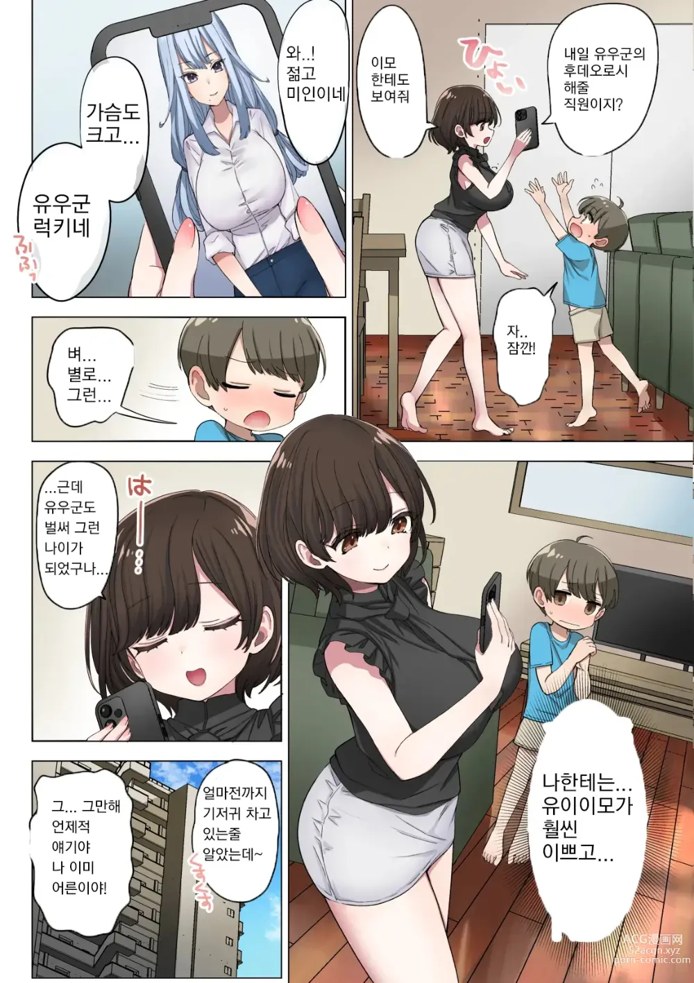 Page 5 of doujinshi 후데오로시 제도가 있는 마을